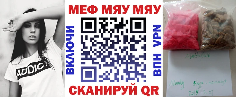 Меф мяу мяу  Белогорск